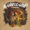 track image - Kanmani (feat. Sangeeth Wijesuriya)