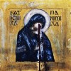 track image - Песнь 1