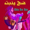 track image - Khla Dar Bak
