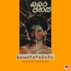 track image - Sanda Basa