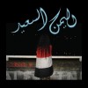 Ymn Alsa3eed