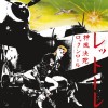 track image - Kamikaze Rock 'n' Roll Suicide