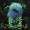 track image - Mysterious Path